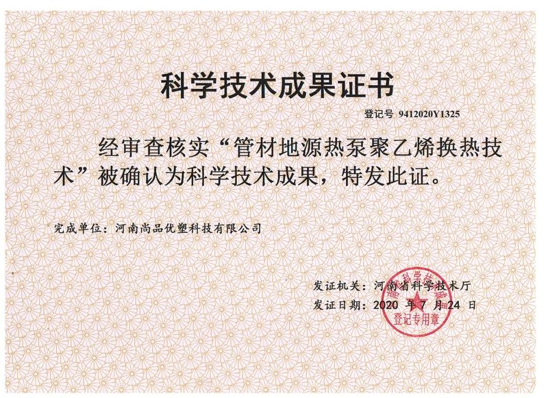 科學技術(shù)成果證書